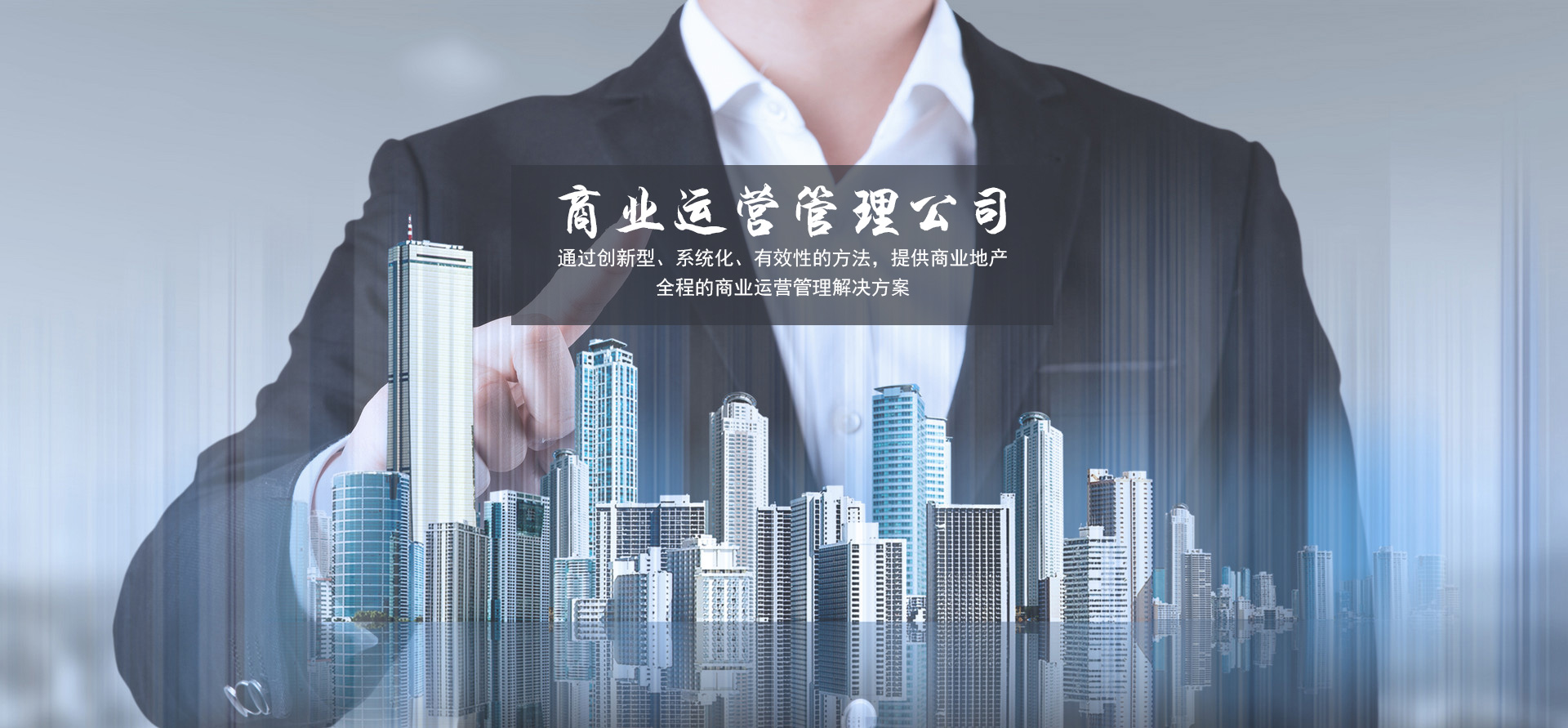 商業文旅運營管理公司