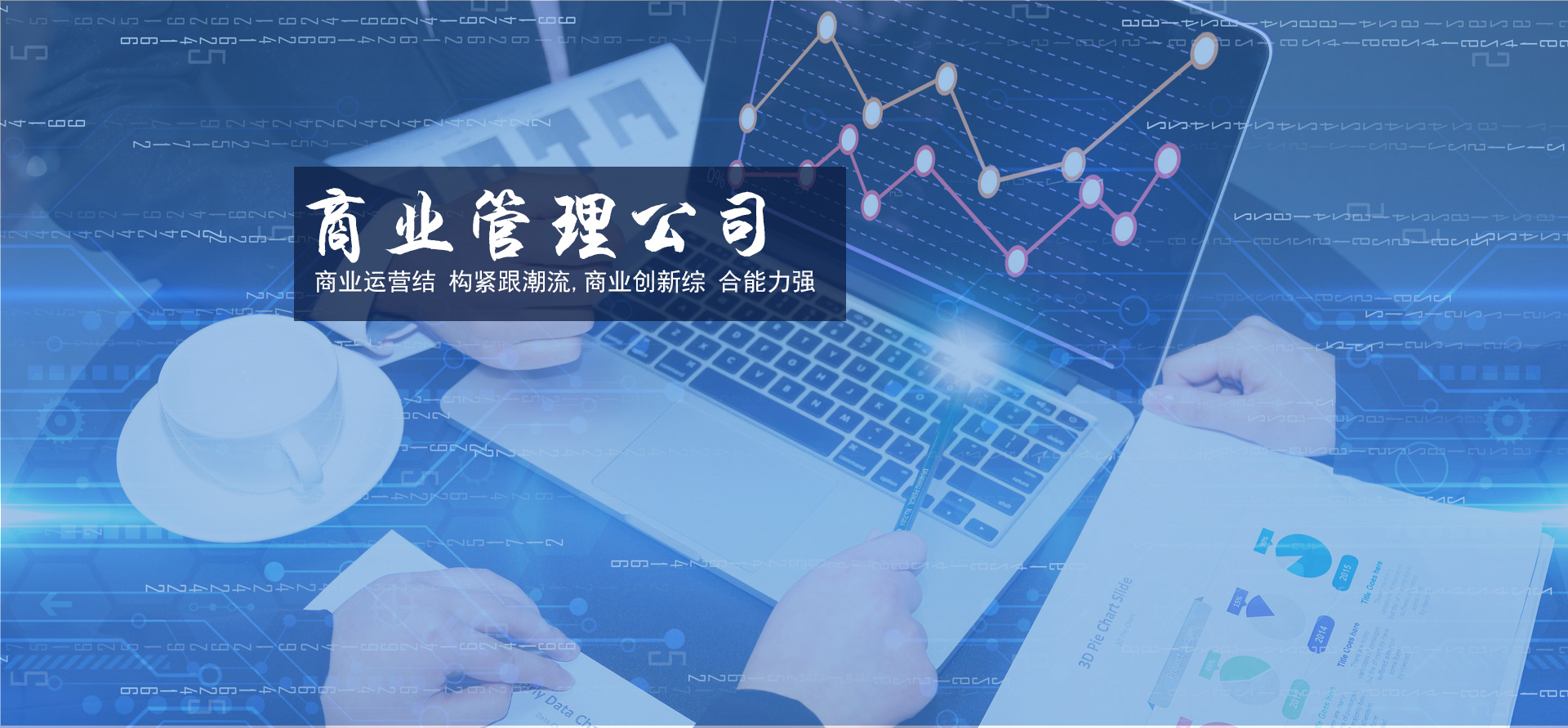 商業文旅管理公司